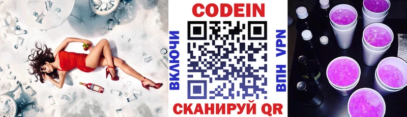 Codein напиток Lean (лин)  Стародуб 